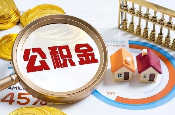 河南住房公积金帐户封存怎么取出来（公积金账户已封存怎么提取）